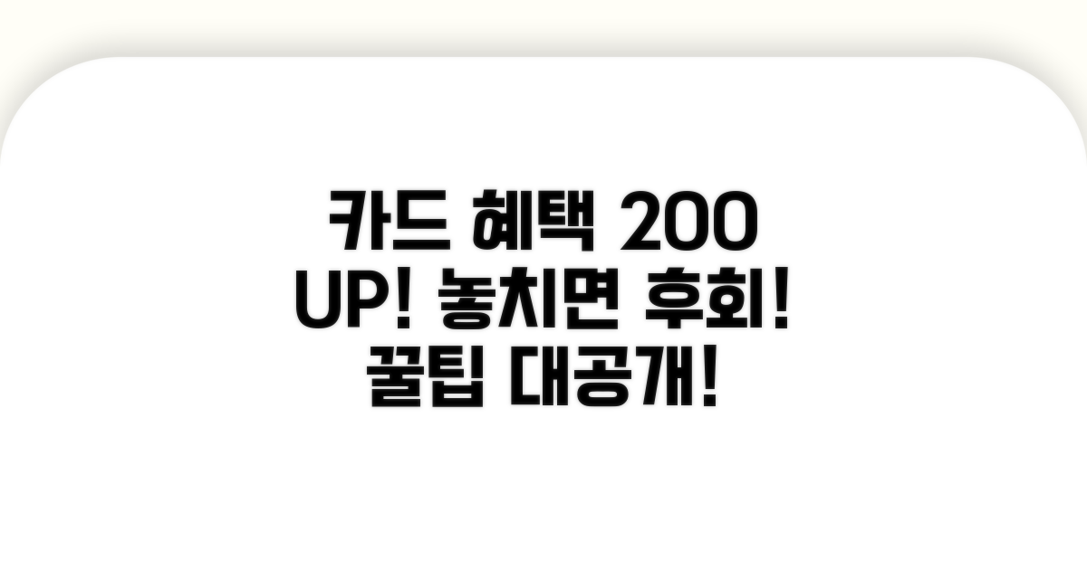 카드 혜택 200% 활용 꿀팁
