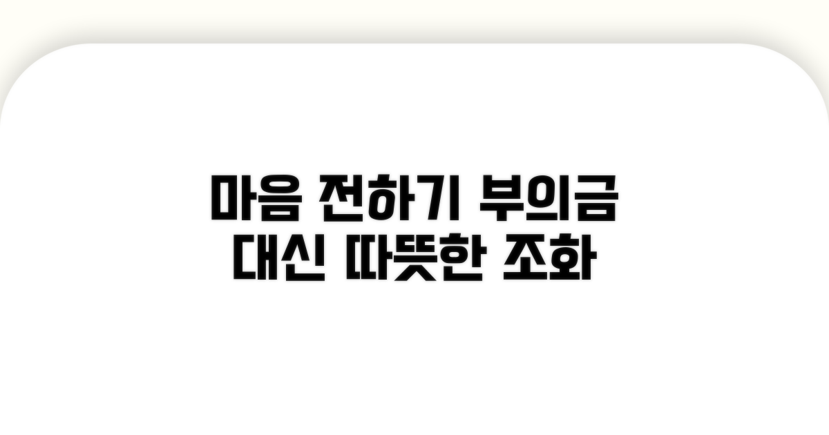조화, 부의금 대신 마음 전달하기