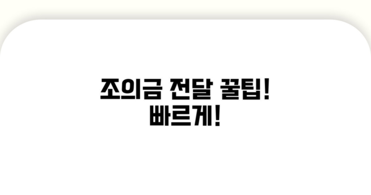 빠른 조의금 전달 노하우