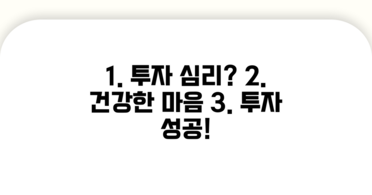 투자 심리, 건강한 마음 찾기