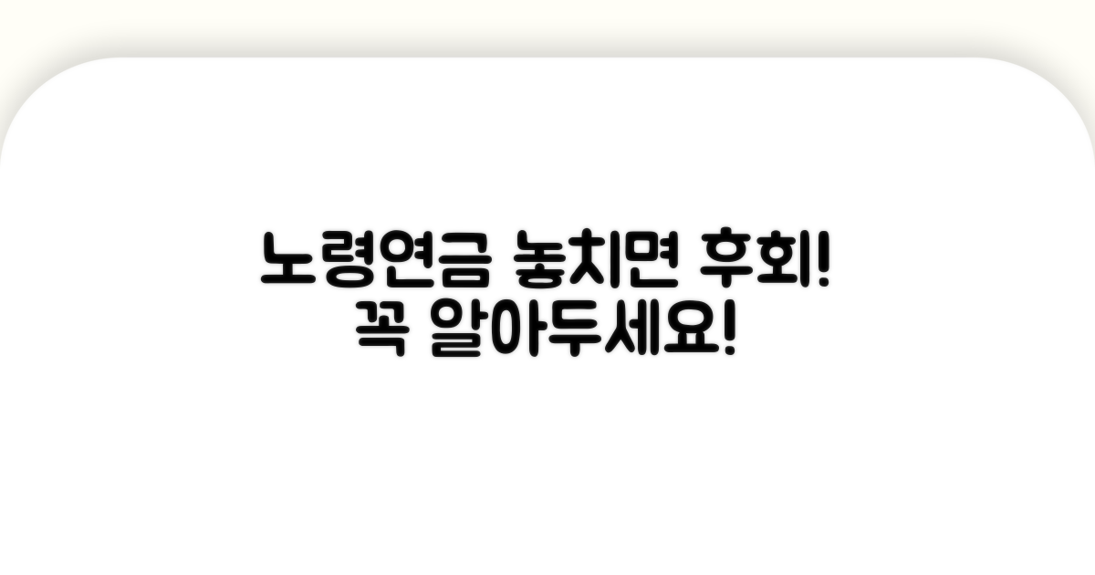 노령연금 수령 시 알아둘 점