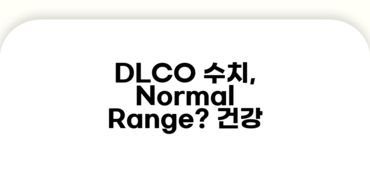DLCO 정상 범위 기준은?