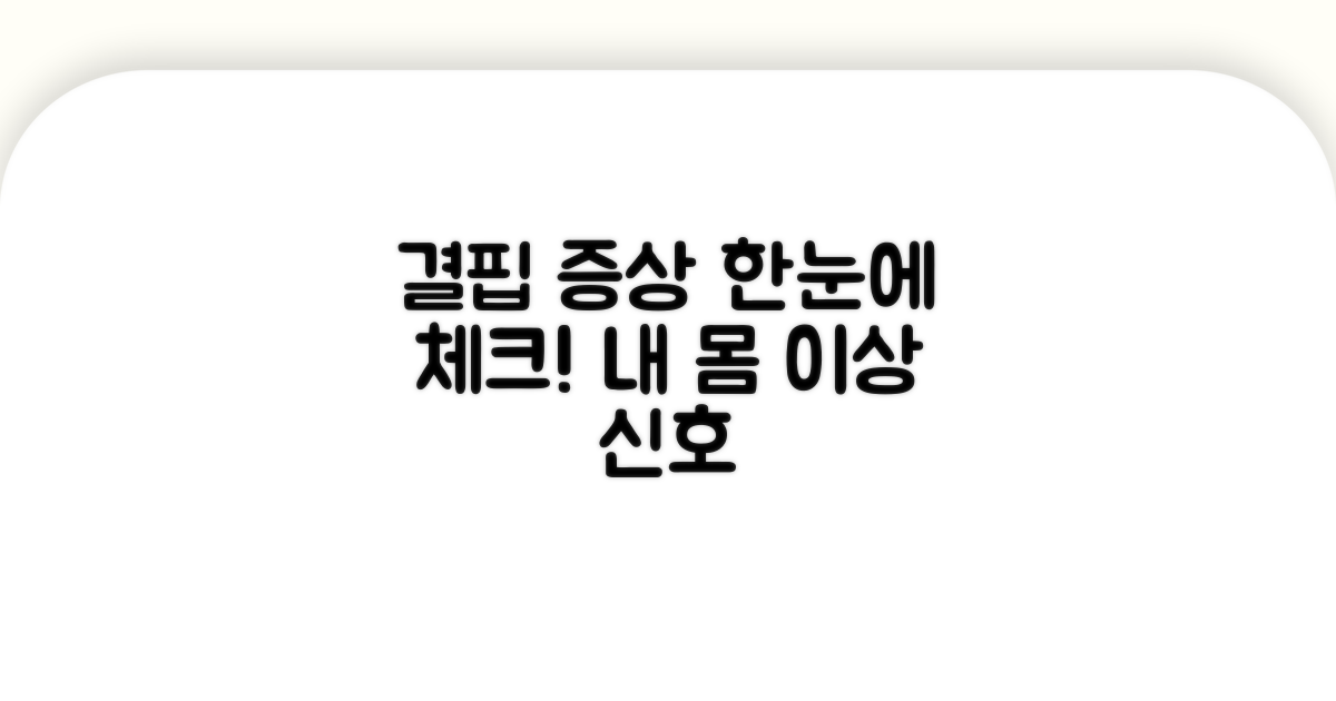 결핍 증상 한눈에 알아보기