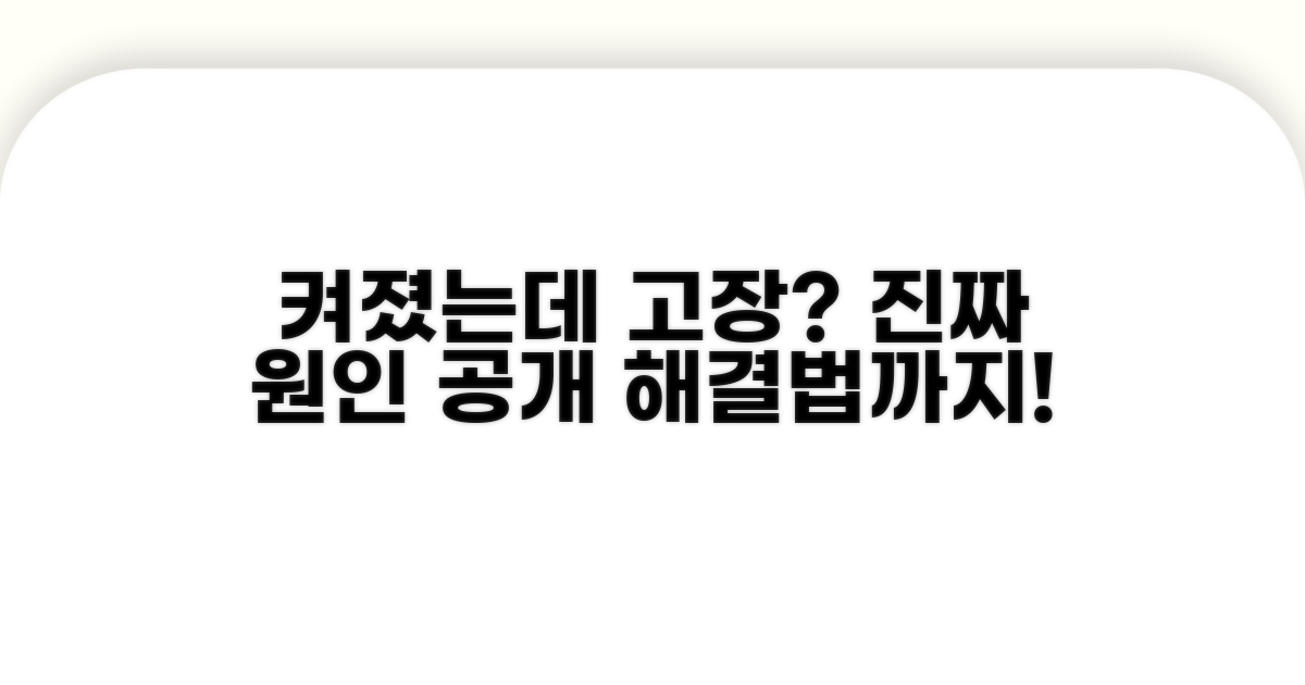 켜졌는데 안됨, 원인 파헤치기