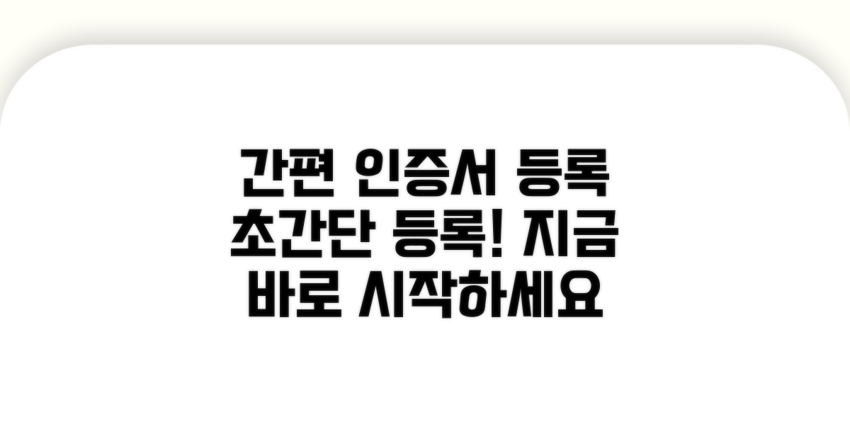 공동인증서 간편 등록하기