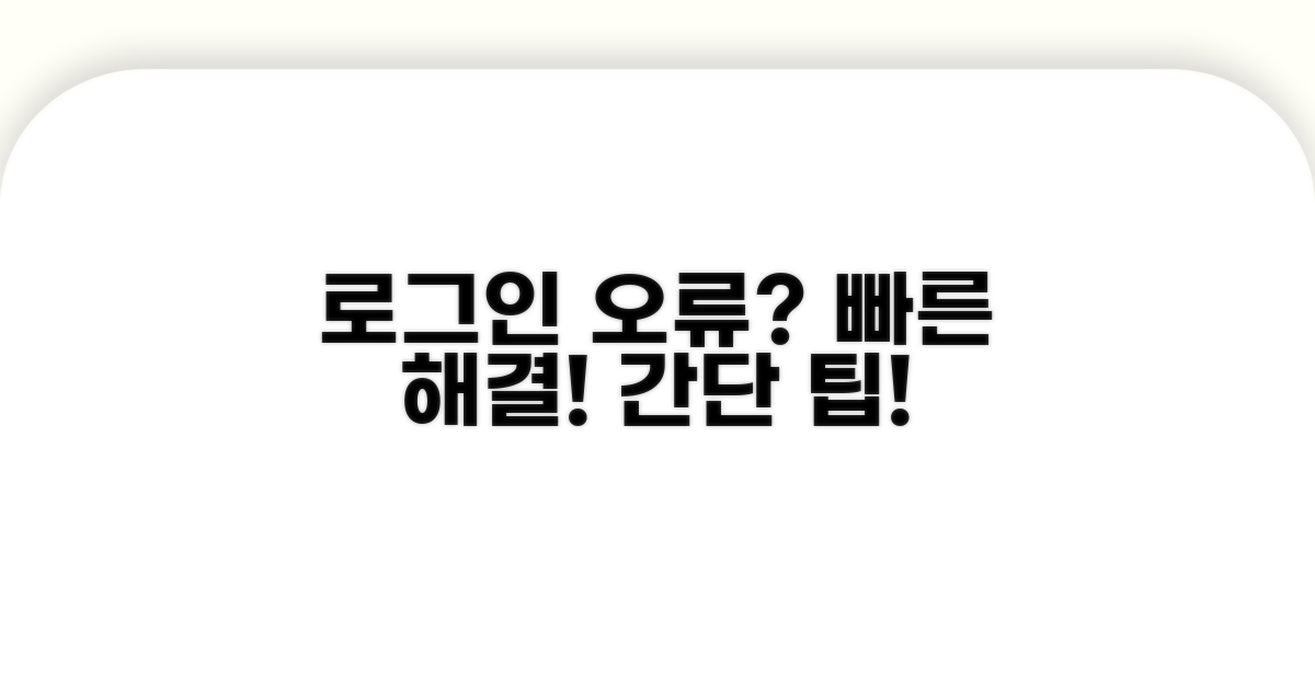 로그인 오류, 이렇게 해결해요