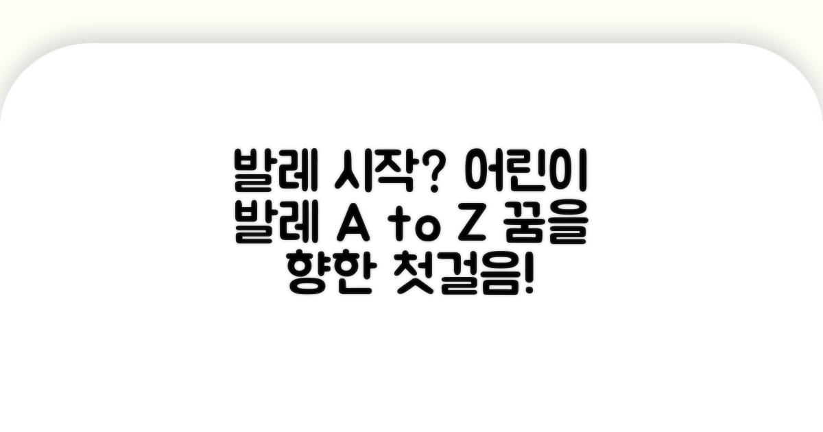 어린이 발레, 어떻게 시작할까?