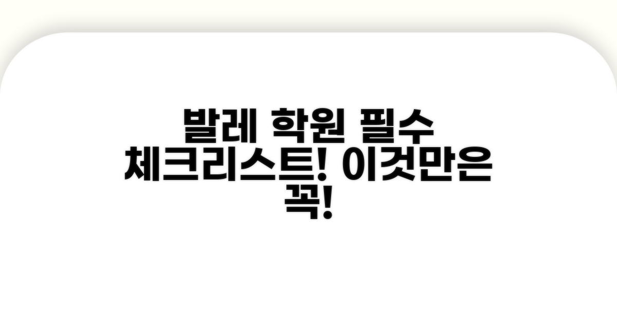 발레 학원 선택, 이것만은 꼭!