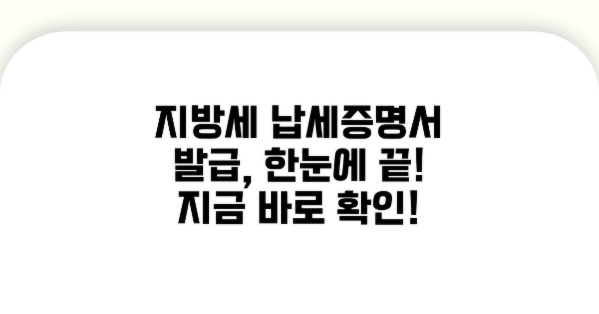 지방세 납세증명서 발급 방법 완벽 정리