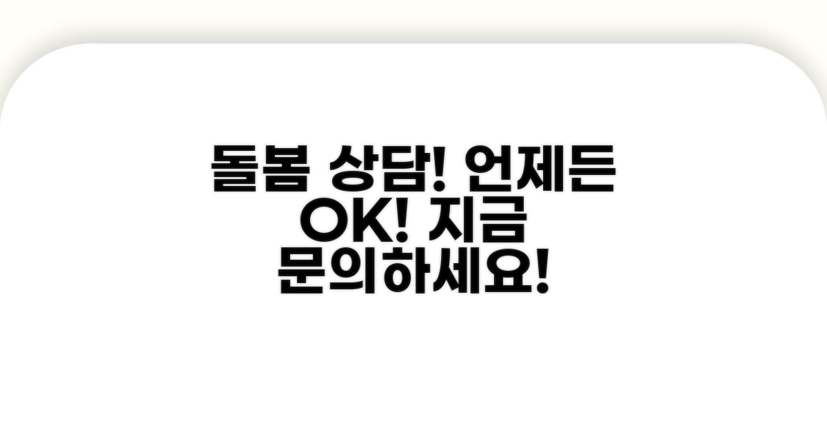 초등돌봄 상담, 언제든지 문의하세요