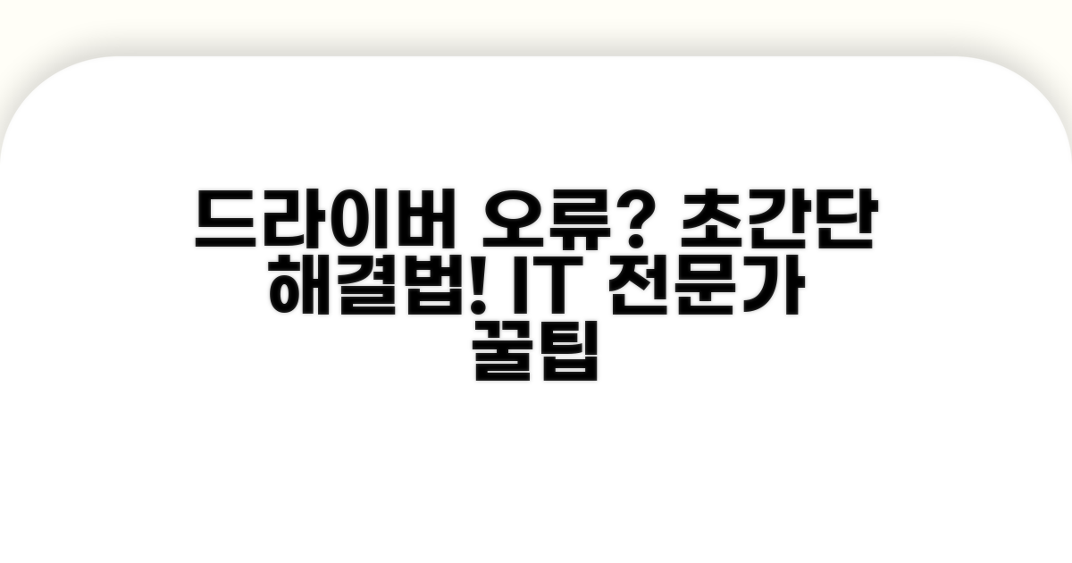 드라이버 문제 해결 팁