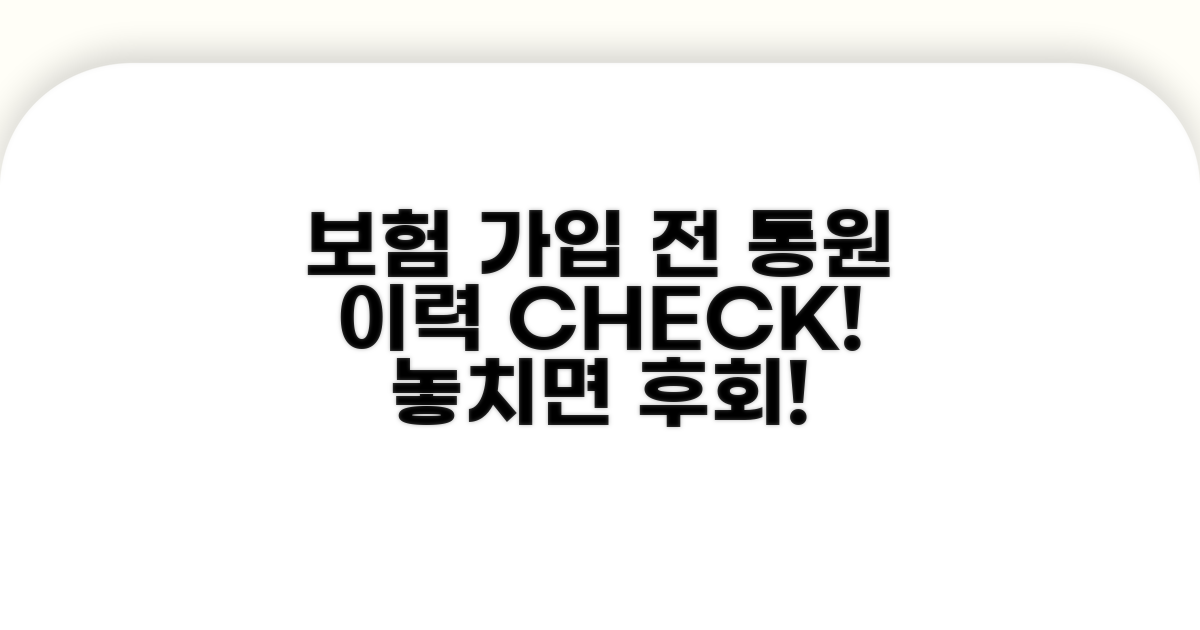 보험 가입 전, 통원 치료 이력 꼼꼼히 확인하기