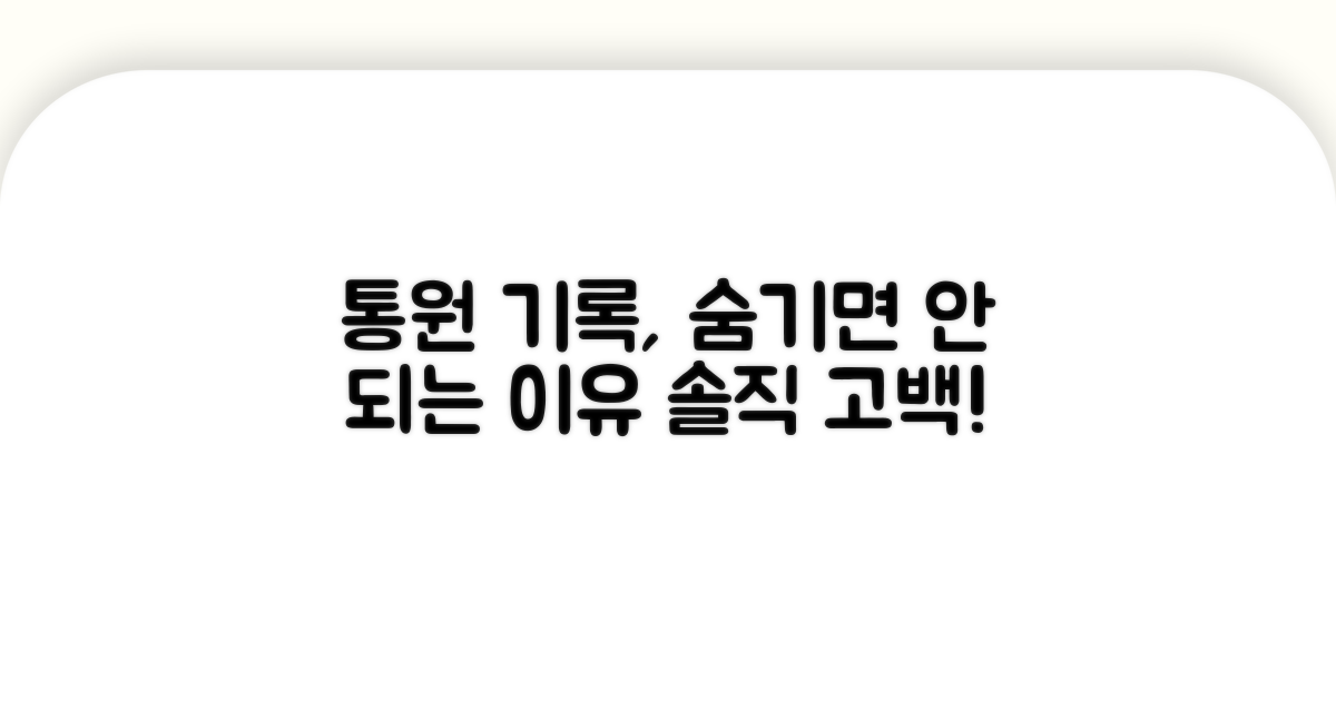 과거 통원 기록, 솔직하게 알려야 하는 이유