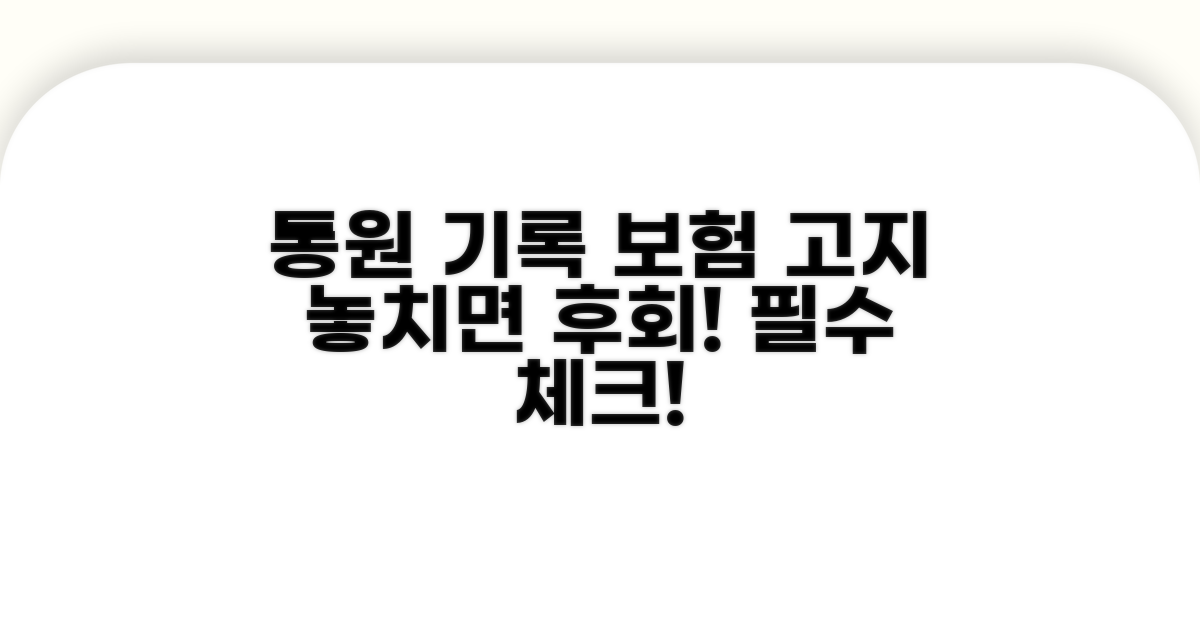 통원 치료 기록, 보험 고지 의무 이해