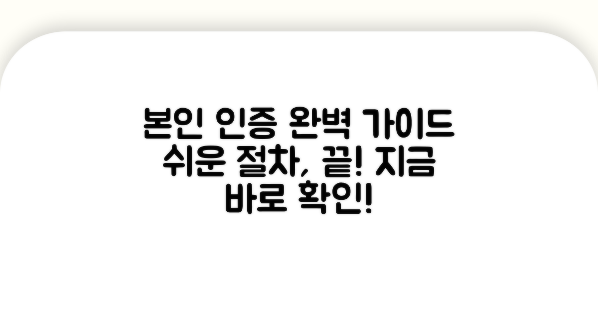 본인 인증 절차 완전 정복