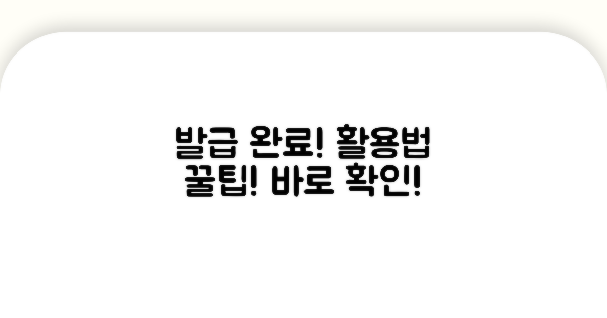 발급 완료 후 활용 방법은?