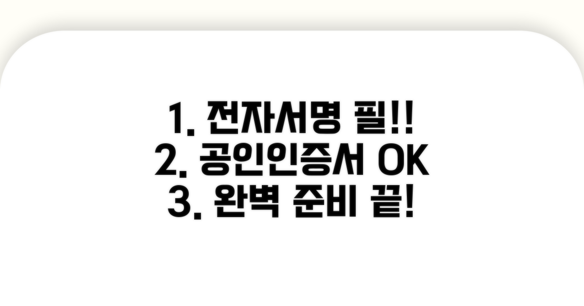 전자서명 필수! 공인인증서 완벽 준비