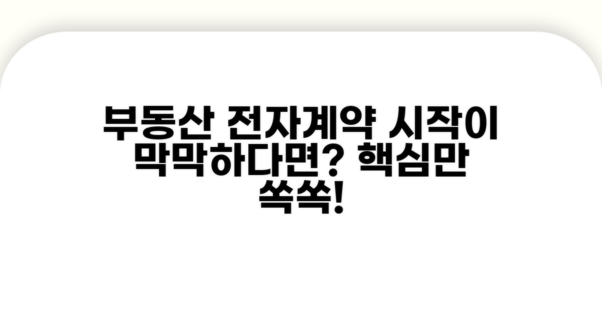 부동산 전자계약, 무엇부터 시작할까?