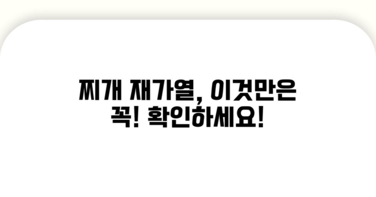 국 찌개 재가열, 주의해야 할 점