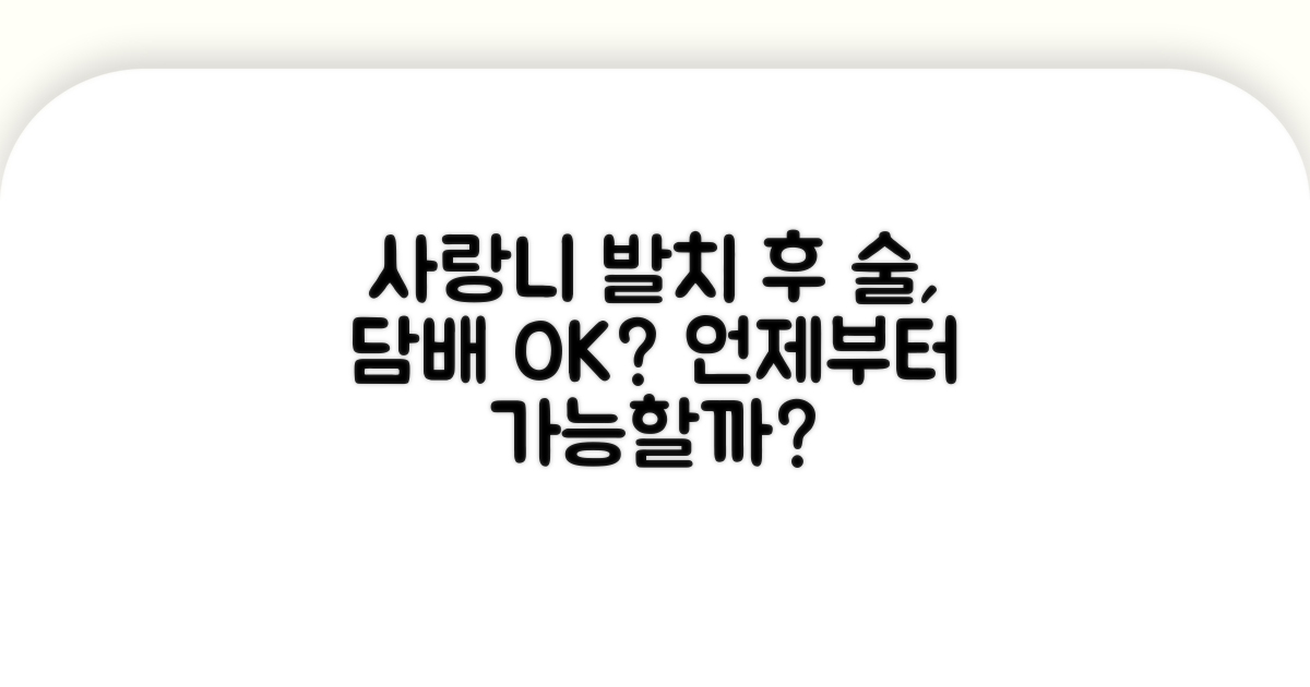 사랑니 발치 후 흡연 음주 언제부터?