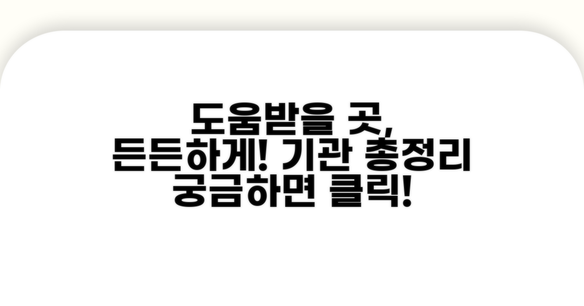 추가 도움받을 수 있는 기관