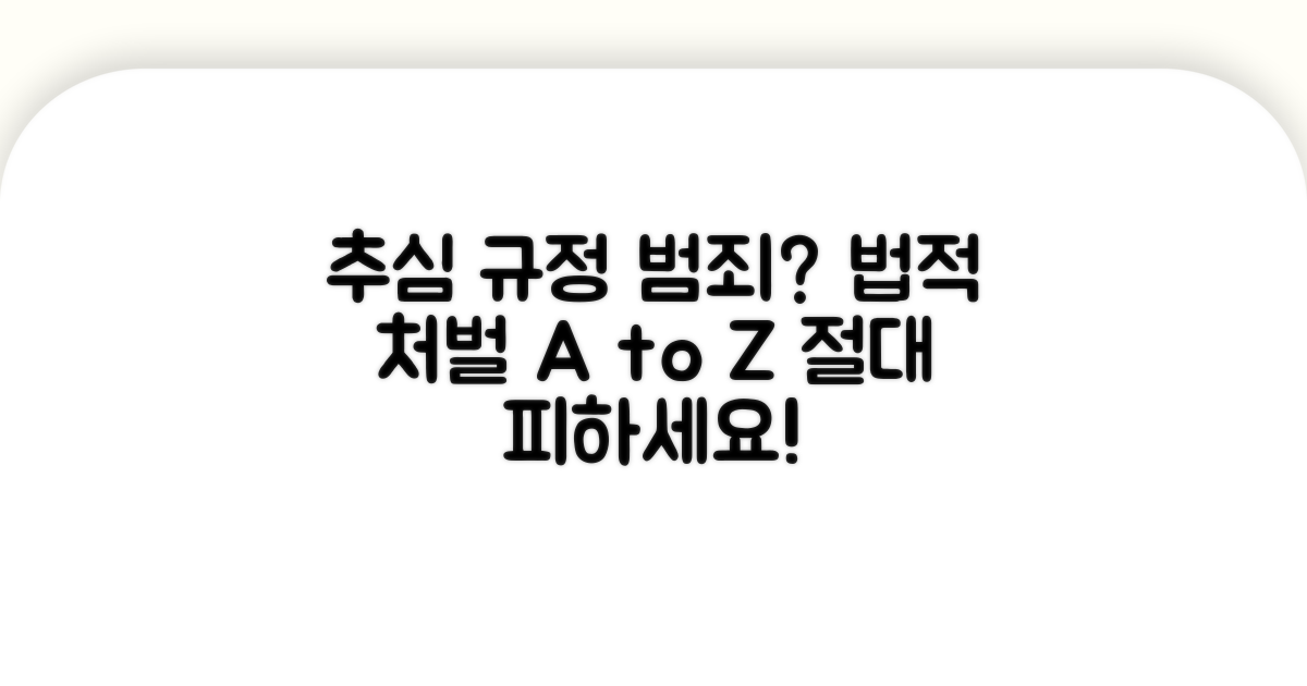 추심 행위 처벌 규정 상세 안내