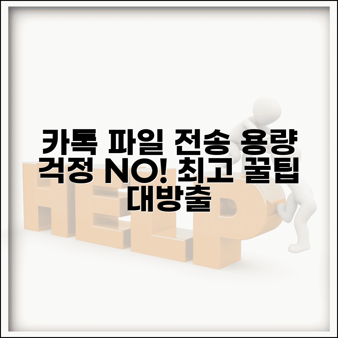 카톡 파일 전송 | 문서 사진 동영상 용량 제한 없이 보내는 방법 총정리