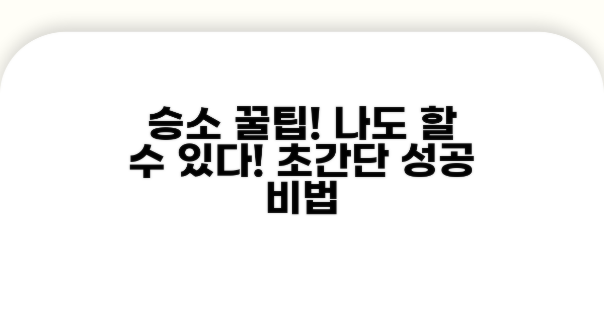 나도 할 수 있다! 승소 꿀팁 대공개