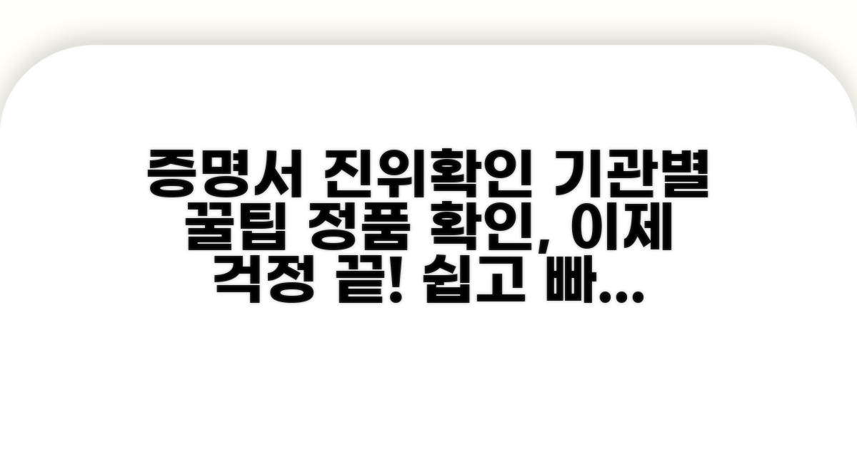 기관별 증명서 진위확인 방법