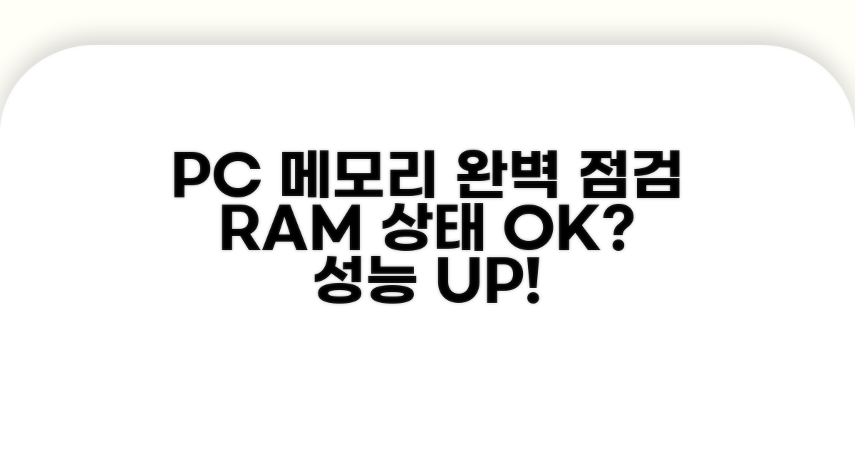 내 PC 메모리 상태 완벽 점검