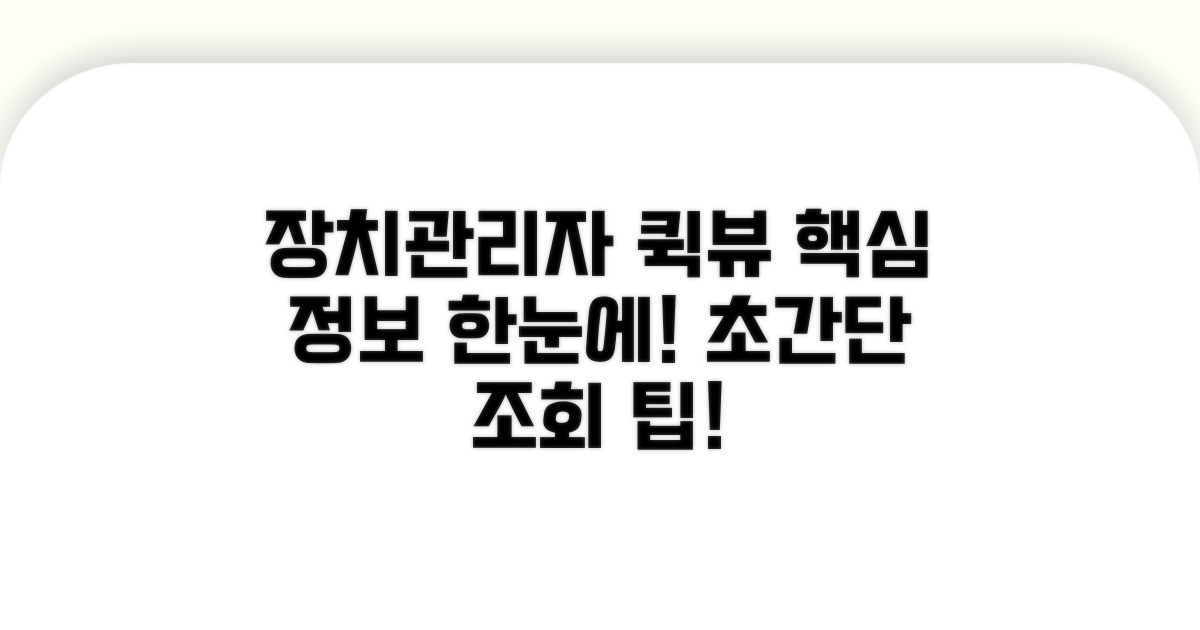 장치관리자 조회, 초간단 절차