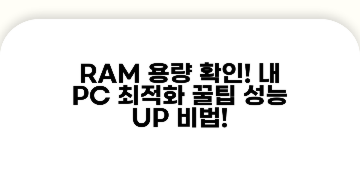 램 용량 점검을 위한 꿀팁