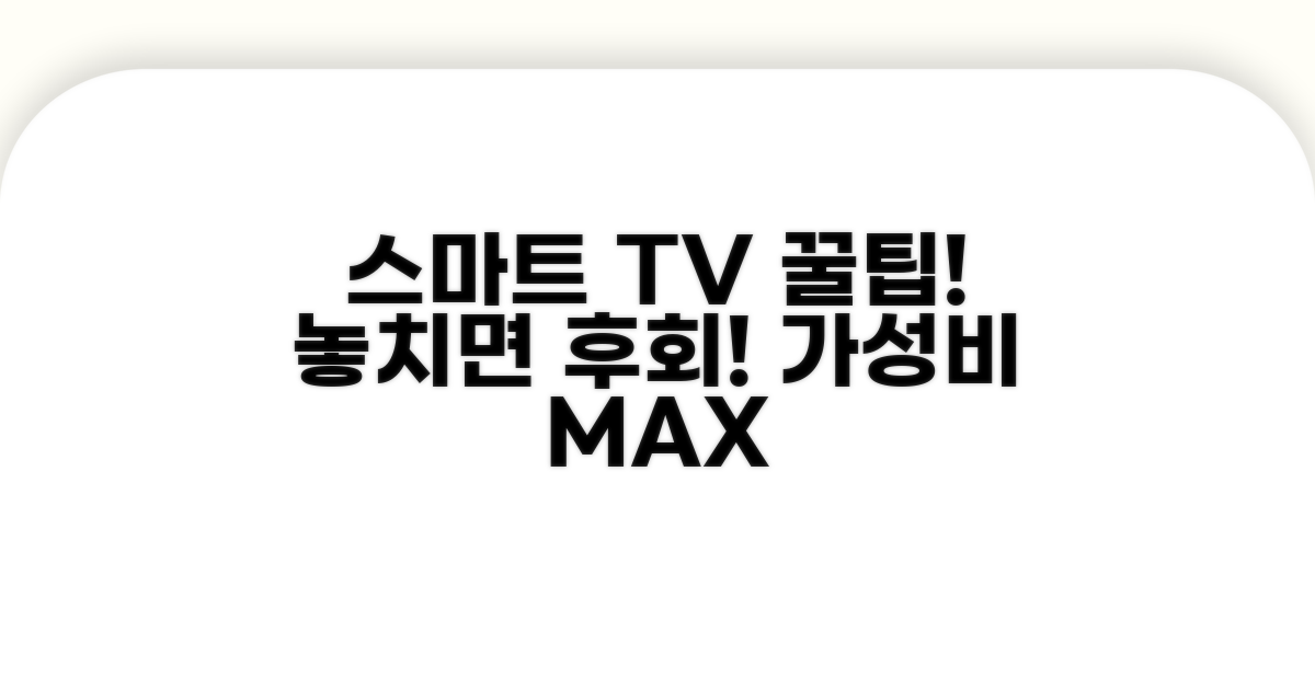스마트하게 TV 보는 꿀팁