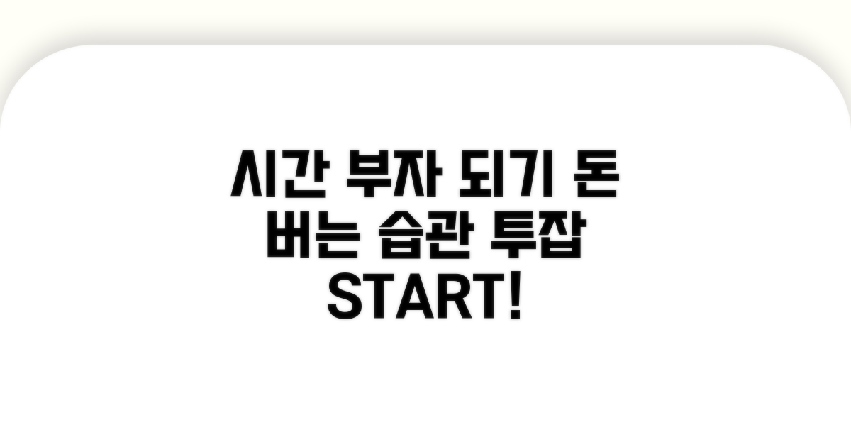 시간 활용 꿀팁과 추가 수입 만들기