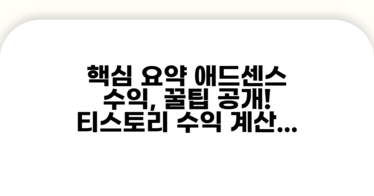 티스토리 애드센스 수익 계산법