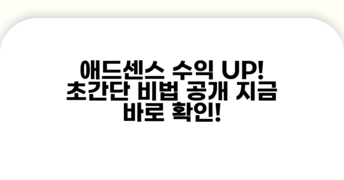 애드센스 수익률 높이는 방법
