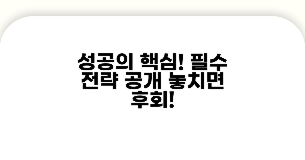 성공을 위한 필수 전략 체크