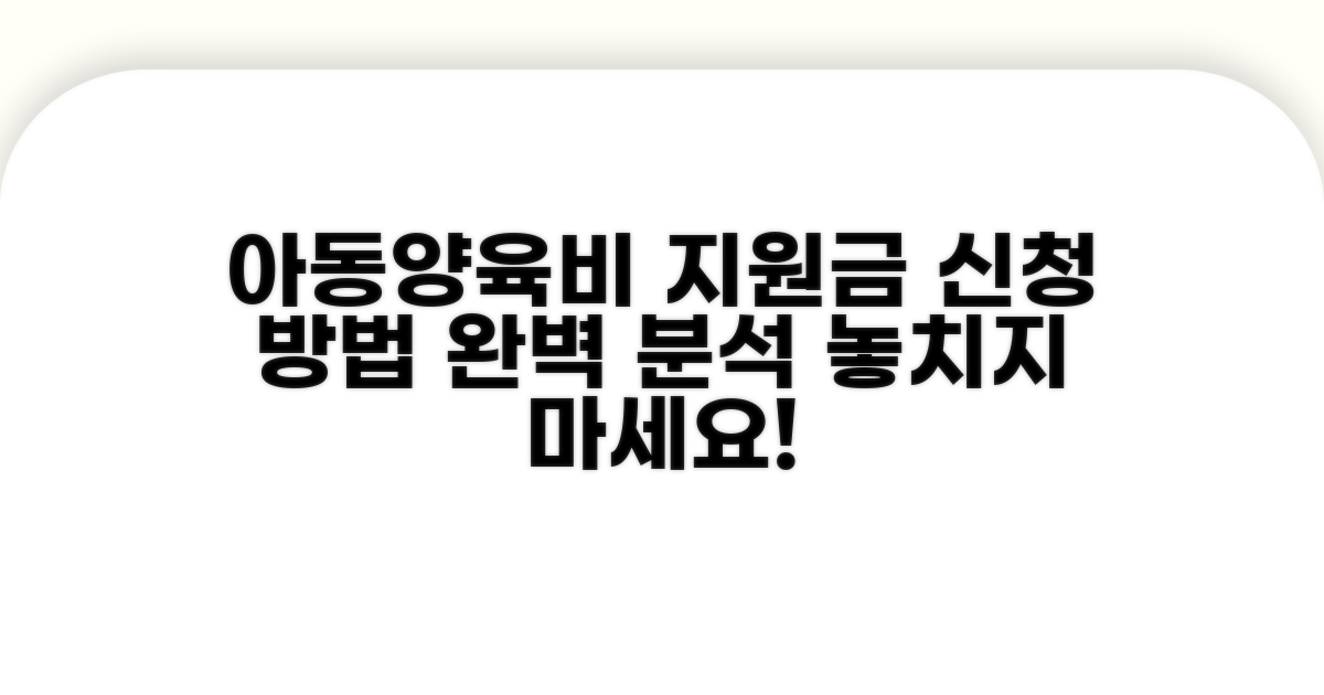 아동양육비 지원금 신청 방법