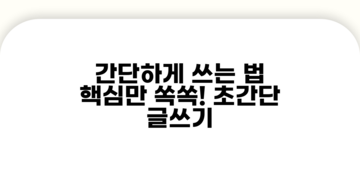 간단 명료하게 작성하는 법