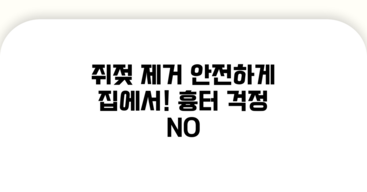 안전하게 쥐젖 제거하는 방법