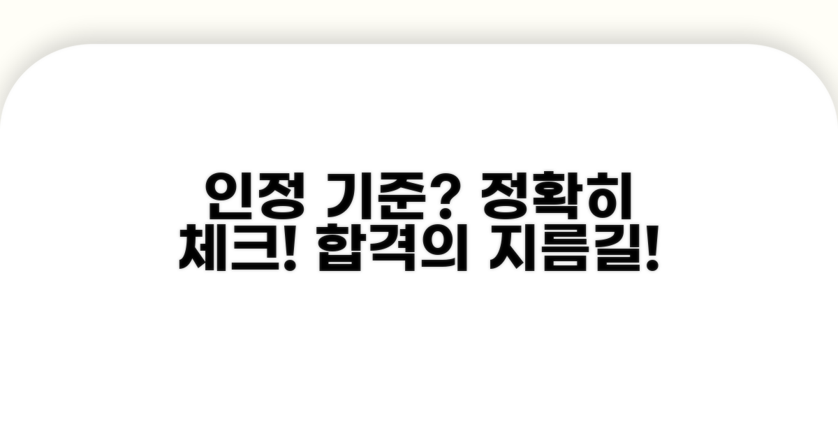 인정 기준 꼼꼼히 체크하세요