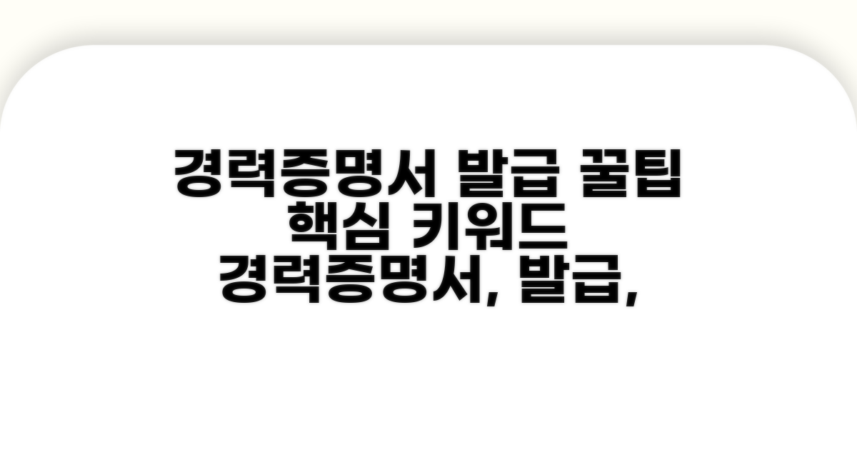 경력증명서 발급 꿀팁