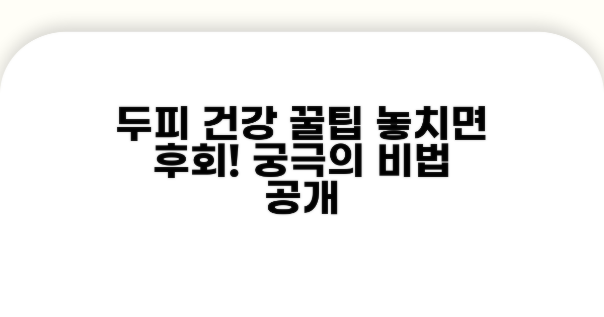 건강한 두피 만드는 추가 꿀팁