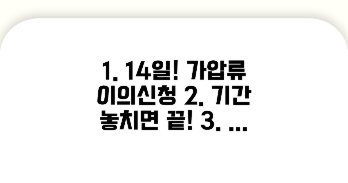 가압류 이의신청 기간 14일 완벽 가이드