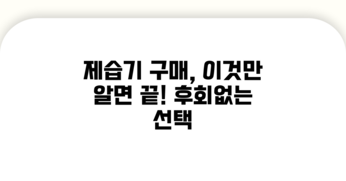 현명한 제습기 구매 가이드