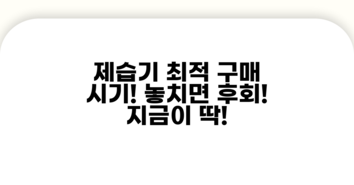 제습기 구매 최적 시기 파헤치기