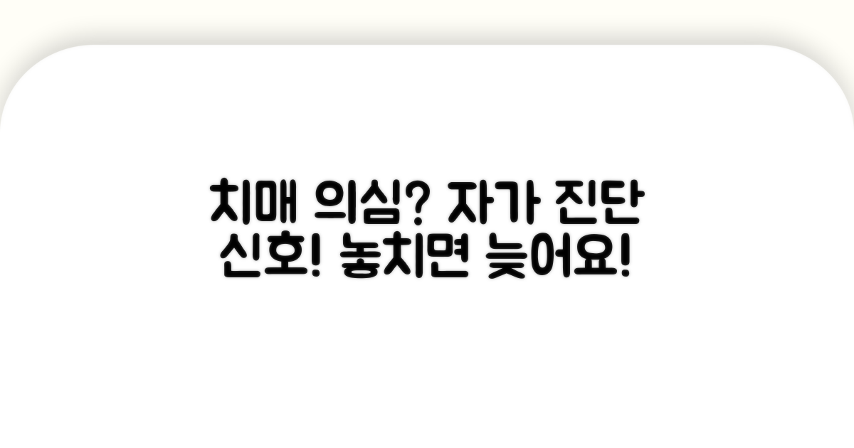 자가 진단으로 알아보는 치매 신호