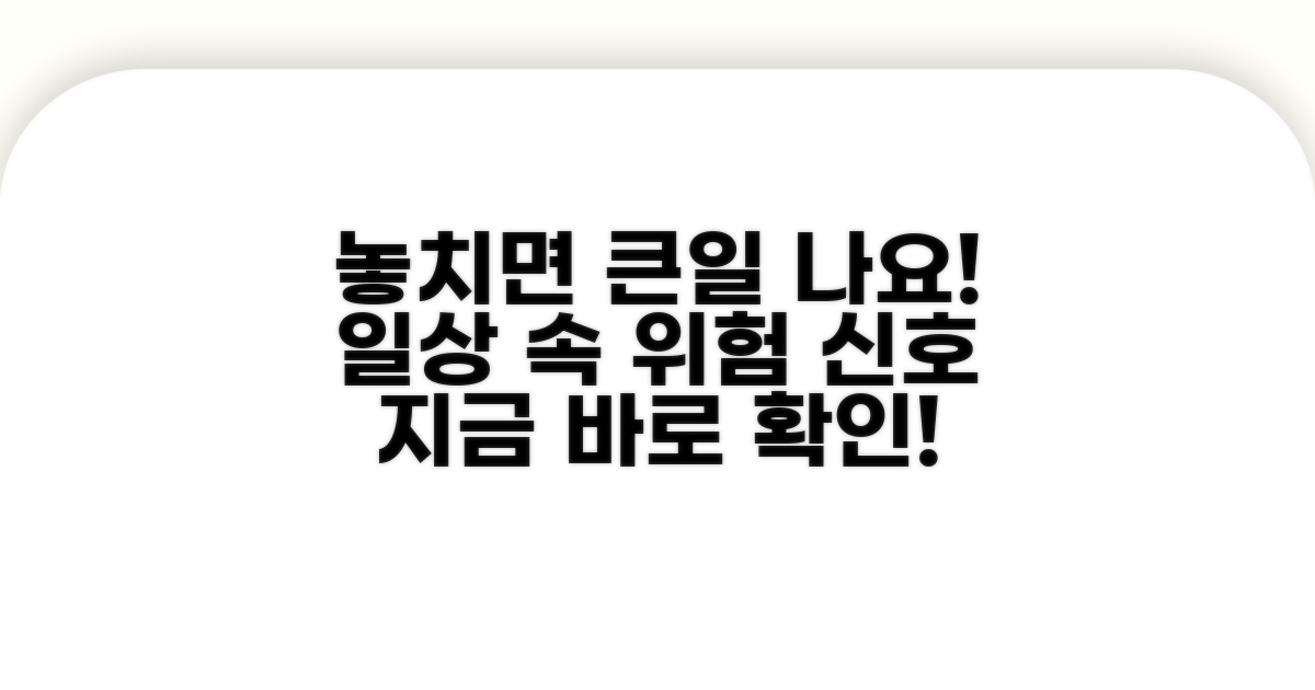일상생활 속 놓치기 쉬운 증상들