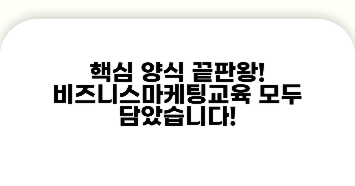 비즈니스, 마케팅, 교육용 양식 총정리