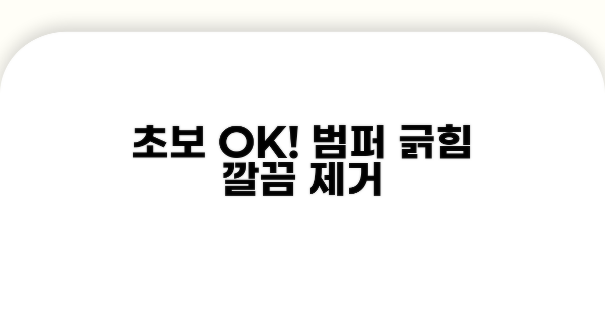 초보도 OK! 범퍼 긁힘 완벽 제거